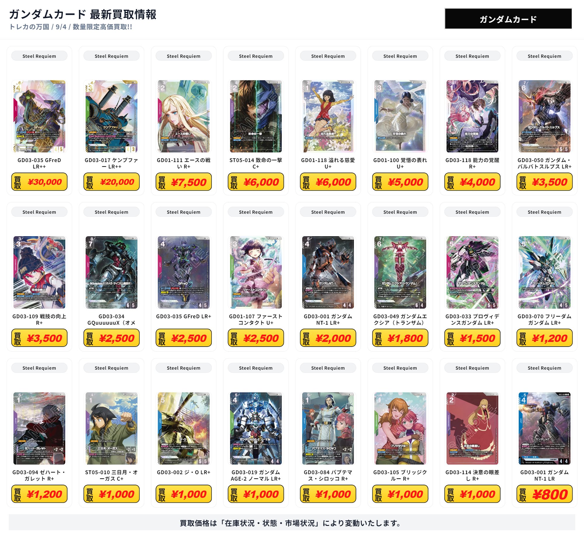 トレカの万国 秋葉原店/免税可能/郵送買取/BUYEE対応 on X: 