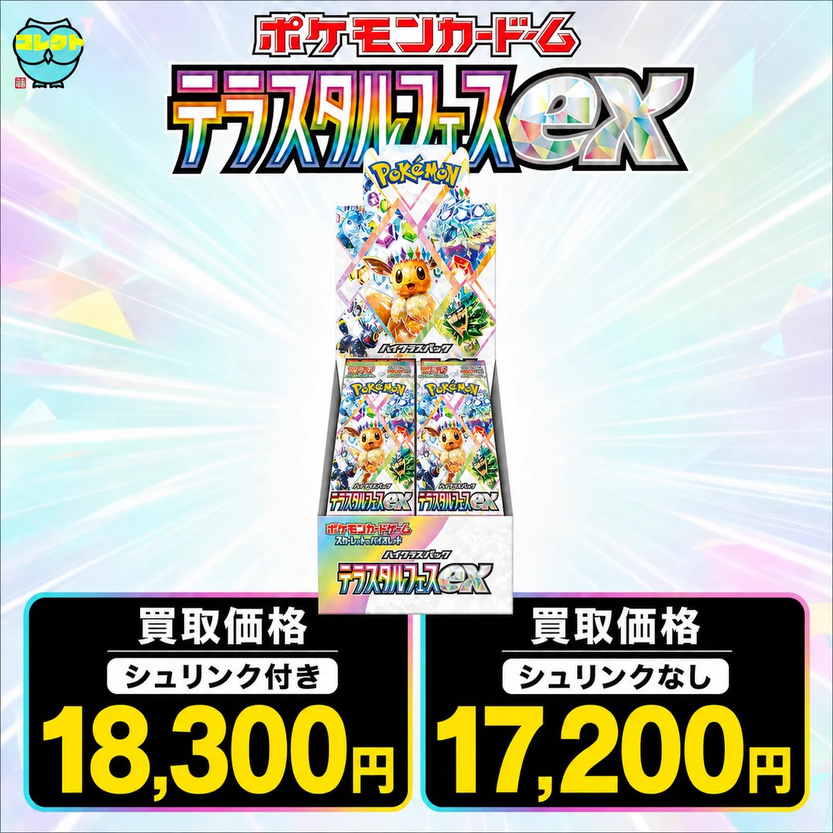 コレクト@ポケカ/ワンピ 郵送買取 on X: 
