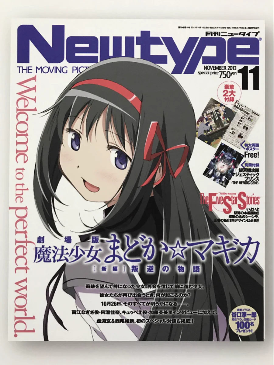 ≪未使用≫魔法少女まどか☆マギカ 複製原画 ニュータイプ30周年記念