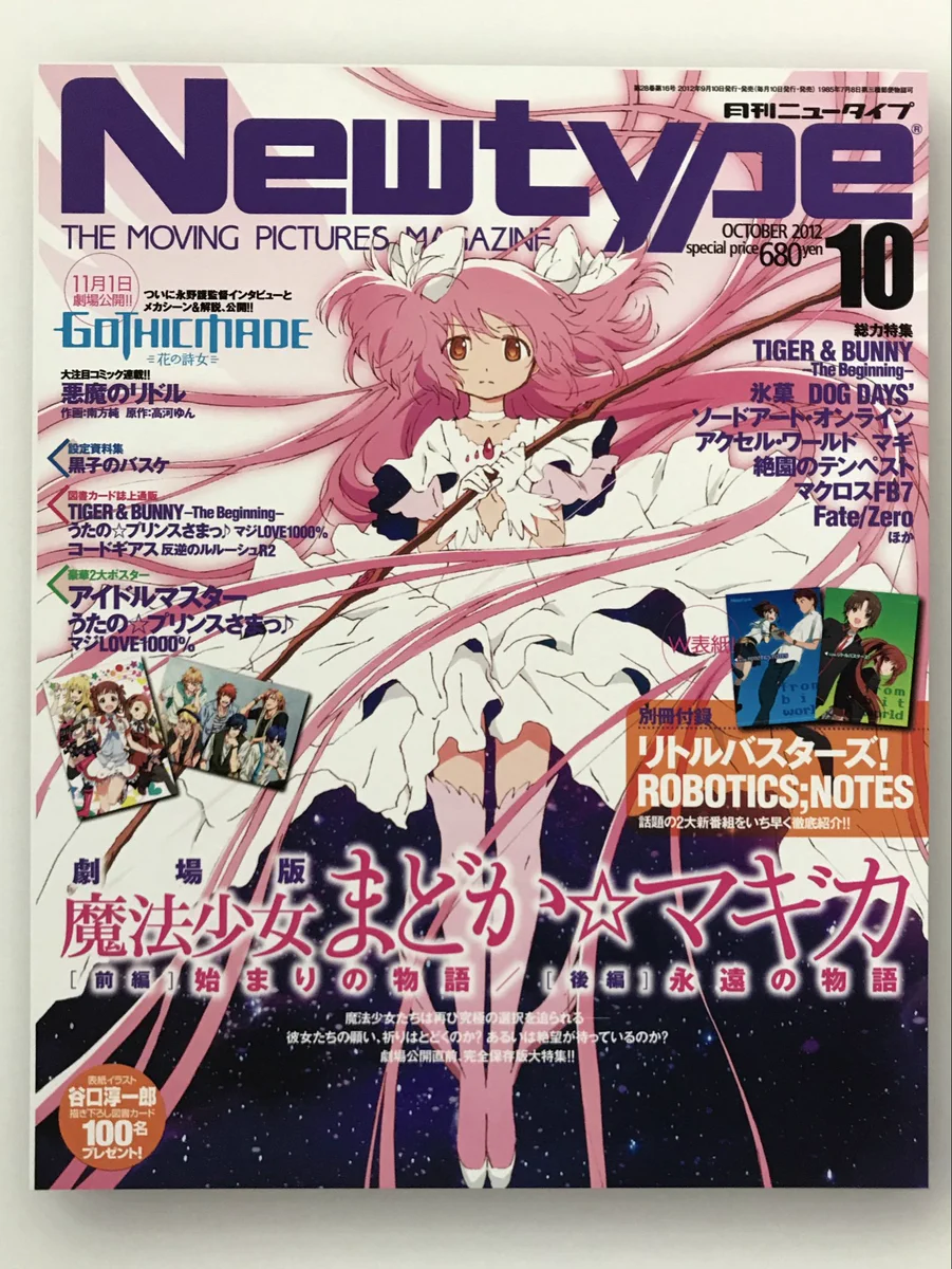 ≪未使用≫魔法少女まどか☆マギカ　複製原画　 ニュータイプ30周年記念 ≪未使用≫魔法少女まどか☆マギカ 複製原画 ニュータイプ30周年記念