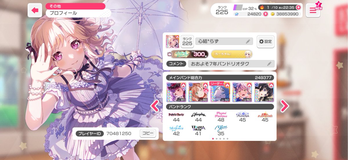 kurusM36's tweet photo. 差し入れ というとても気になる機能が追加されるみたいなのでガルパのフレンド募集します

そこそこアクティブな方とフレンドになりたいのでFF外でも無言でもOKにします😚（未ログ2週間以上で解除）

ID　70481250

#ガルパフレンド募集 https://t.co/5SVeb49HUd