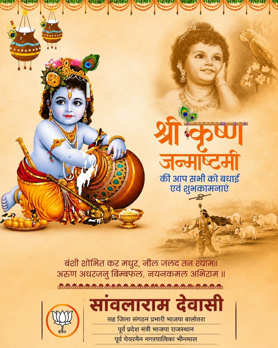 sanwalaramm's tweet photo. श्रीकृष्ण जन्माष्टमी की आप सभी को हार्दिक बधाई एवं शुभकामनाएं। https://t.co/1CjmaRUoze