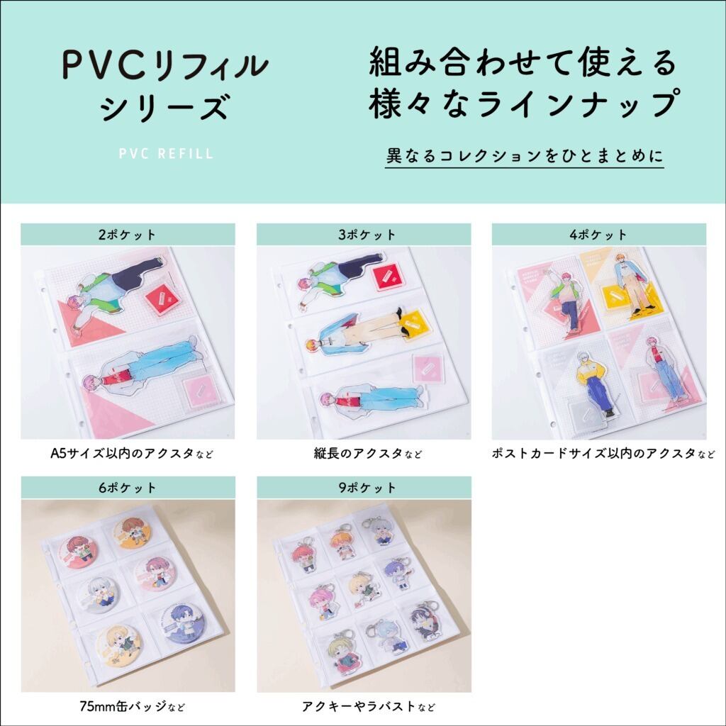 jekenec's tweet photo. ＼＼＼　9/4 再入荷情報①📣　／／／

アクスタやアクキー、缶バッジなどを
収納できる柔らかいPVC素材のリフィル
2・3・4・6・9ポケットが再入荷しました🌠

イレール PVCリフィル 各¥880～¥1,023税込
🛒https://t.co/TmSbjwQ8P9

#収納グッズ #ジェイホビ研究所 https://t.co/JIWtMhkdSk