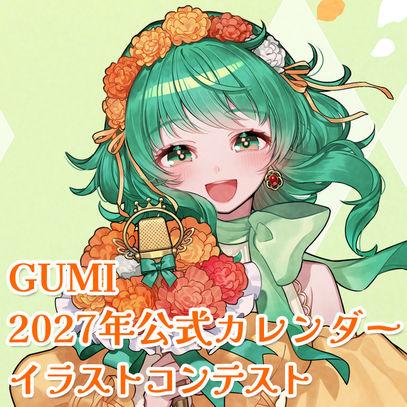 GUMIfromMegpoid's tweet photo. ✨おしらせ✨
GUMI 2027年公式カレンダーイラストコンテストを9月16日より開始します。

くわしくは👇
https://t.co/E4a60dw9i8

#GUMI #GUMI2027カレンダー #Charaforio https://t.co/RJUnV3e4Bi