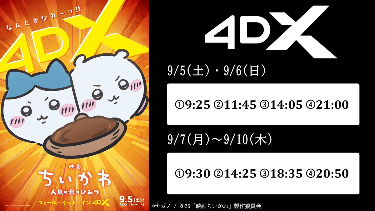 109シネマズ富谷 på X: 