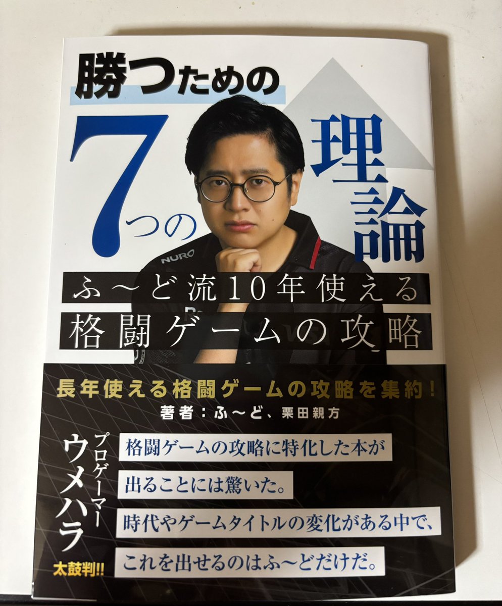 rinto_KH's tweet photo. ふ〜どさんの本届いたぁぁ！！久々に紙媒体の本買った！
読みます！！

#ふ〜ど本 https://t.co/WJwoHiaeDr