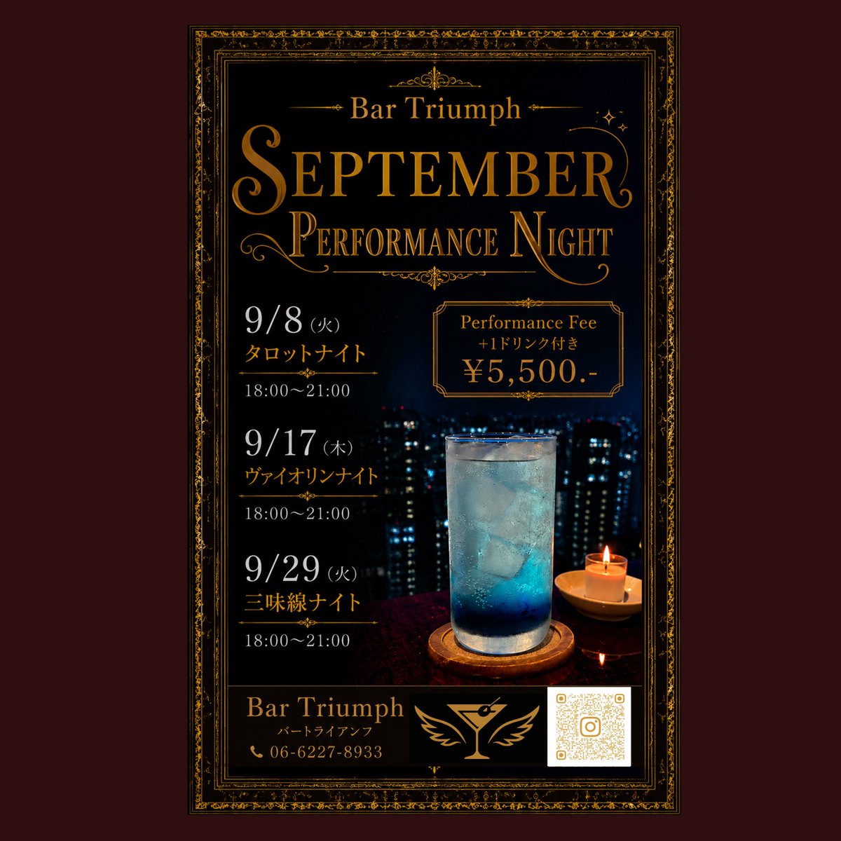 BarTriumph's tweet photo. 🌙Bar Triumph🌙
🍸9月営業カレンダー

9月も、静かな夜をゆっくりと。

そして、いつもの夜と少し違う
Performance Nightも開催🌙

🔮 9/8 タロットナイト
🎻 9/17 ヴァイオリンナイト
🪕 9/29 三味線ナイト

今月も皆さまのお越しを
お待ちしております。

会話と空間を味わう、静かな夜を。 https://t.co/UaSGSOFeyl
