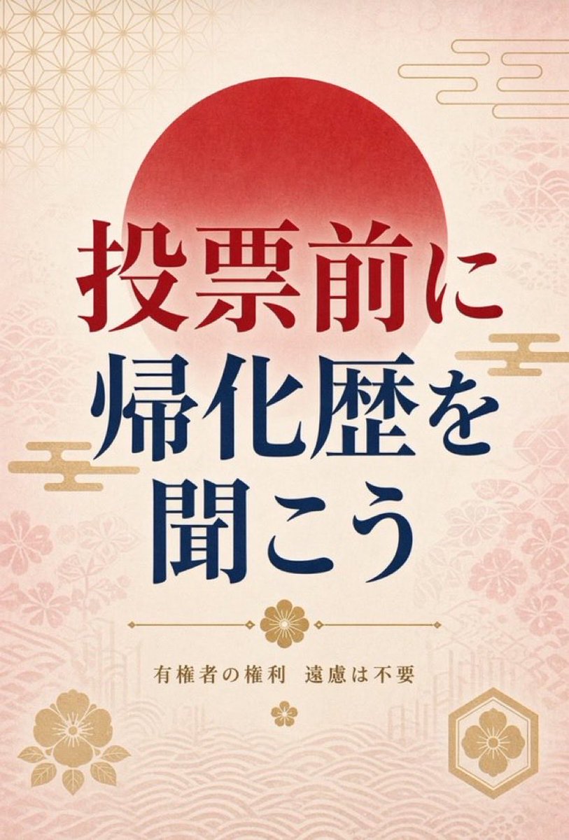 yatowaresabu's tweet photo. ニューヨークのマムダニ市長は今や有名だと思いますが
2026年5月 バーミンガムでもイスラ-ム系の市長が誕生しています

日本もほんの数年でこうなる可能性が高い

しかし見た目ですぐ判別出来るならまだいい方です
日本の場合はさらに事態がややこしい

なんせ通'名を用いて日本人に擬態して出馬してくる候補をどう見抜くかも問われます

私は政治家は基本的に出自の公表を義務付ける世論にしたいです🗳️