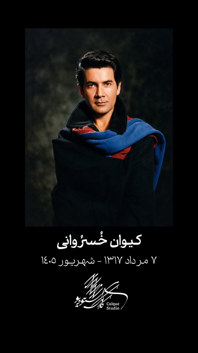 CalqueStudio's tweet photo. کیوان خُسرُوانی از این جهان درگذشت. https://t.co/8M5EJgAeIX