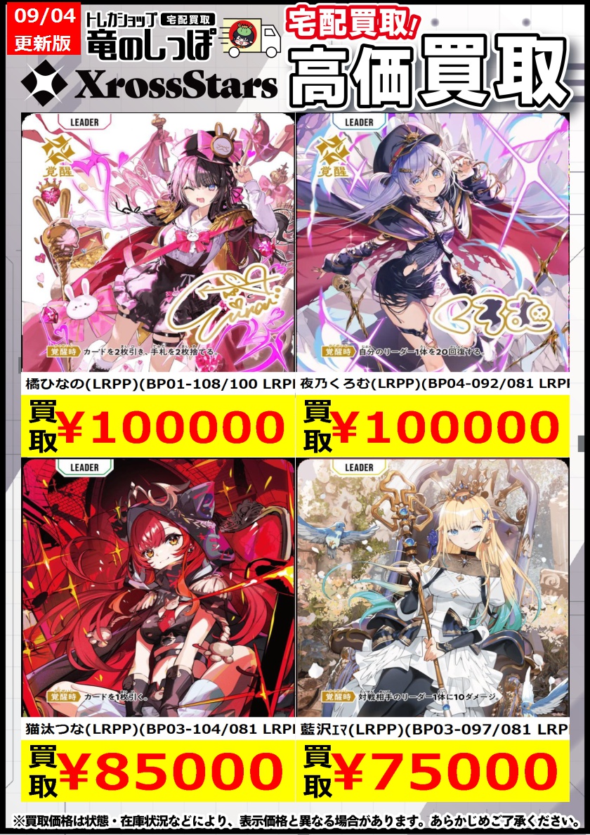 クロスタまとめ売り クロスタ XrossStars aceまとめ売り 人気