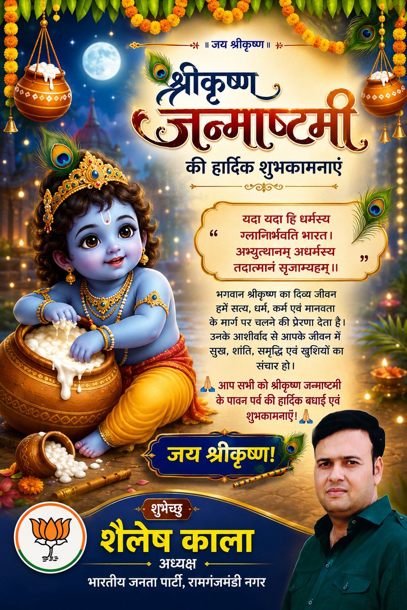 shkkala's tweet photo. 🙏🦚 श्री कृष्ण जन्माष्टमी की हार्दिक शुभकामनाएँ 🦚🙏

भगवान श्री कृष्ण कन्हैया लाल की कृपा से आपके जीवन में सुख, शांति, समृद्धि और खुशियाँ बनी रहें।

राधे-राधे! जय श्री कृष्ण! 💙✨️🎉
#Janmashtami 
#HappyJanamashtmi https://t.co/08ibXBDCcb