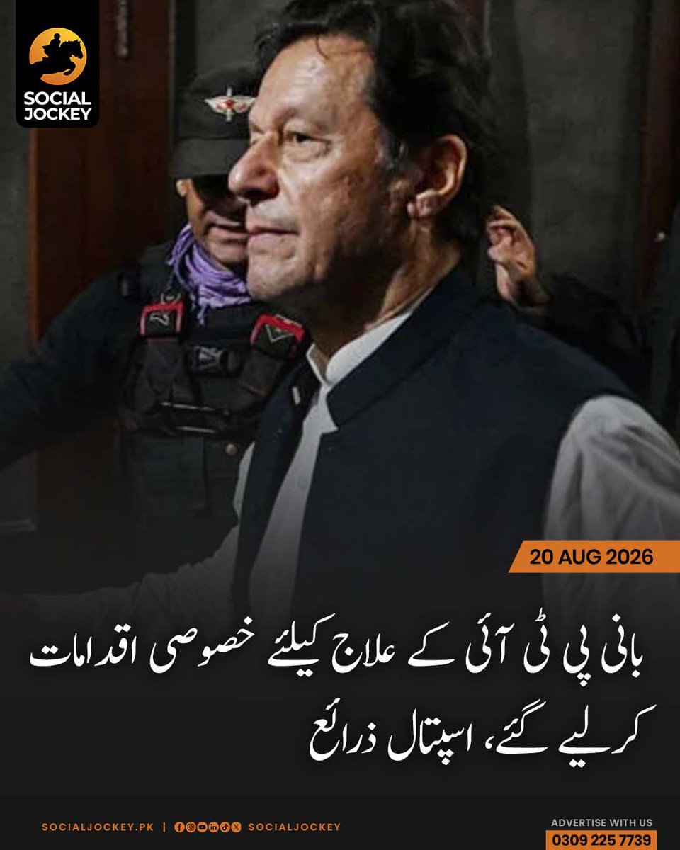 betontc's tweet photo. شفا انٹرنیشنل اسپتال نے بانی پی ٹی آئی عمران خان کے علاج کے لیے خصوصی انتظامات مکمل کر لیے۔ ایمرجنسی میں 6 ماہر ڈاکٹروں کی ٹیم چیک اپ کرے گی، جس کے بعد داخلے کا فیصلہ ہوگا۔ https://t.co/XEWqpTGjzD