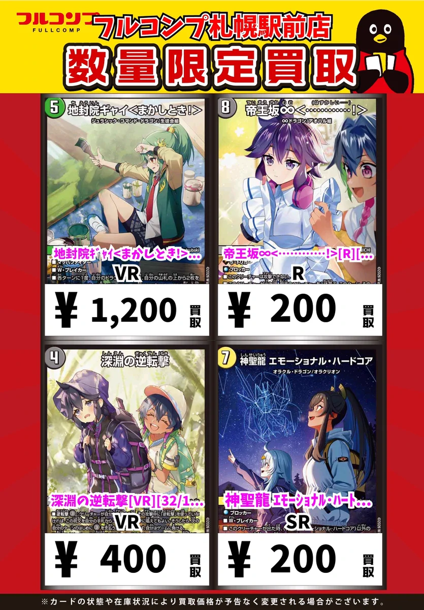 フルコンプPLAYERS CENTER 札幌駅前店 в X: „🔥😻🔥デュエマ買取情報
