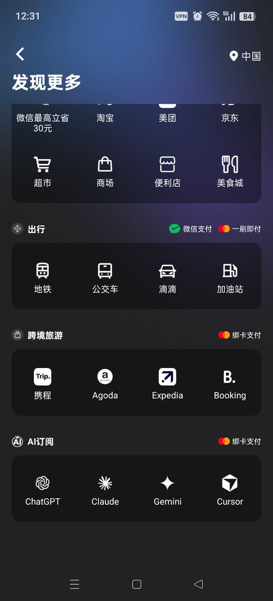 huoshan007's tweet photo. 兄弟们，今天给你们推荐一下这张神卡，我本来不想推偷偷用的，但这卡我拿了三天，憋不住说两句。

以前订阅ChatGPT和Claude，十次有八次被拒，气得我差点摔键盘。这张真润，绑上去一分钟秒过，扣钱干脆，没有半夜退单的毛病。

最骚的是能扫微信码。我前几天高铁上买水，顺手一扫，走的海外账户，汇率还比我另一张卡强。背后是熊猫速汇，MAS牌照，心里踏实点。

提醒一句，微信扫码只有国内能用。

另外闲鱼上有人卖白名单，我就无语，官方免费开放的东西你收人十几块，不得不站出来给大家免费

我这儿有粉丝通道，注册多送60新币，传送门： https://t.co/u10CWDJ0YO

实名要身份证+护照，可以先注册再补。审核完虚拟卡就能用，要实体卡也能申请。不懂就DM我。

好东西只是分享，不问前程。