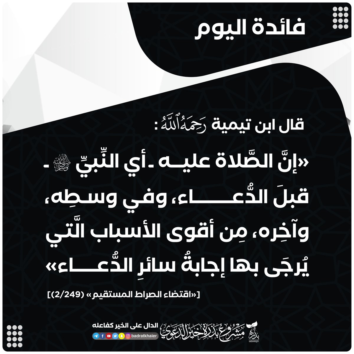 dgayg's tweet photo. #ابن_القيم #ابن_تيمية #نصيحة_اليوم #صلاه_الفجر #الصلاة_على_النبي #ليلة_الجمعة #يوم_الجمعة #دوري_روشن_السعودي #النصر #الهلال #الاتحاد #الاهلي #الشباب #القادسية #صباح_الخير https://t.co/eOqx2tMSaK