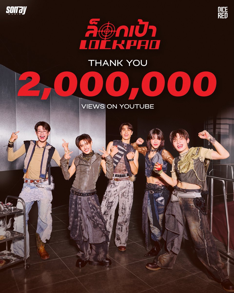 DICE_SONRAY's tweet photo. 2,000,000 Views on YouTube w/ ‘ล็อกเป้า (LOCK PAO)’ 🎯💋

หนูแดงล็อกเป้าทุกคนไม่ให้ไปไหนแล้ว! ขอบคุณมาก ๆ สำหรับทุกการซัปพอร์ตที่ทุกคนมอบให้กับพวกเรานะคับ ล็อกเป้ากันมาถึง 2,000,000 ครั้งแล้ว 🥹❤️ 

Thank you, everyone, for loving ‘ล็อกเป้า (LOCK PAO)’! We hope you’ll keep LOCK PAO with us for a long, long time! ✨

#DICERED_ล็อกเป้า OFFICIAL MV
🔗 : https://t.co/cK75k3hFo6  

MUSIC ON ALL STREAMING
🔗 : https://t.co/LCmIHUkJ2j

#DICERED_ล็อกเป้า_MV
#DICERED_LOCKPAO
#DICERED
#DICE_SONRAY