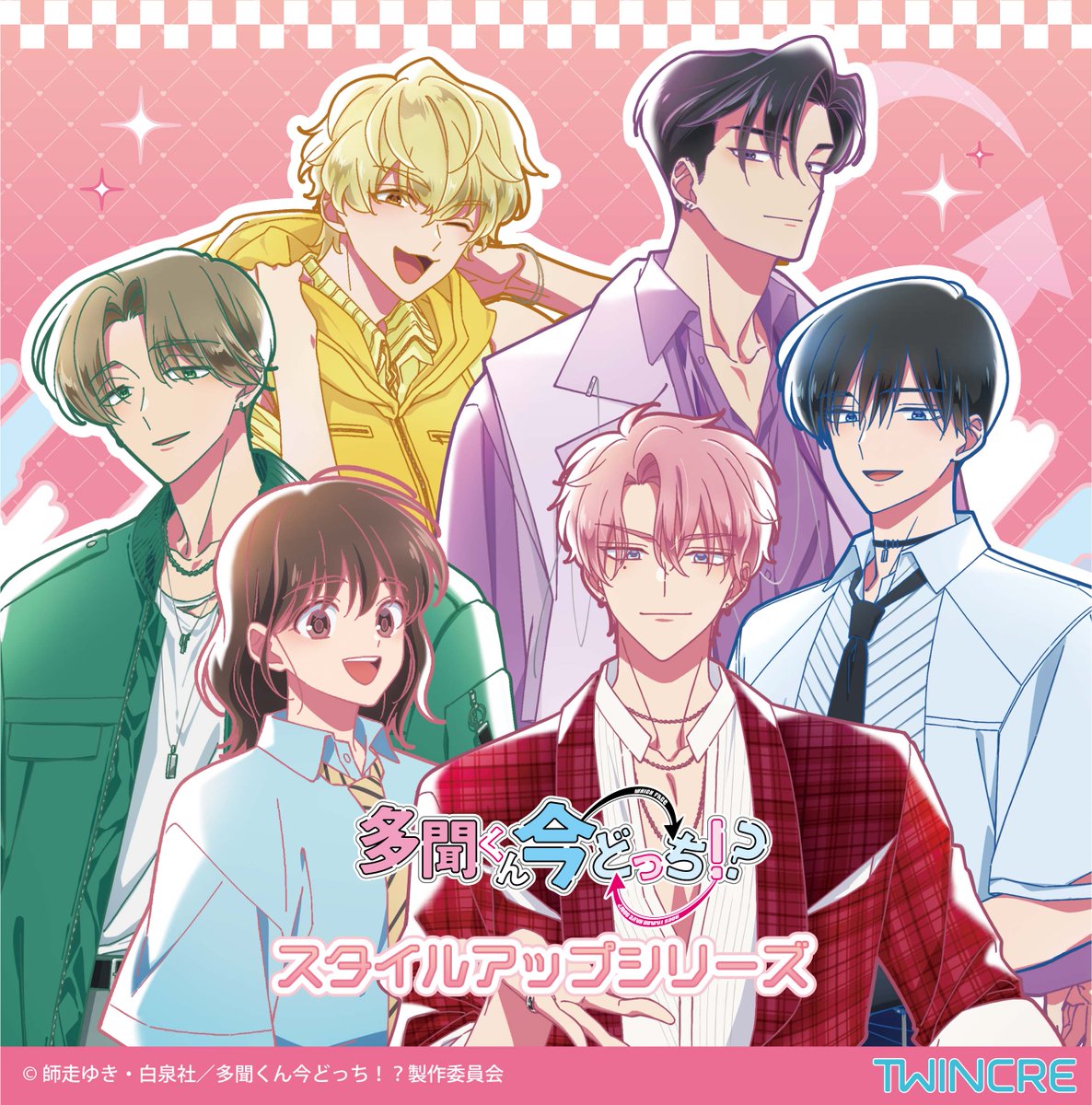 twincre's tweet photo. 🩷新商品🩷
TVアニメ『 多聞くん今どっち！？ 』より
レトロポップなデザインのスタイルアップシリーズが登場♪
他にもスタンド付き缶バッジ「すたんばっじ」や
オリジナルフェイスデフォルメのアイテムなども同時発売！

11月中旬発売予定
※一部アイテムは「#京まふ2026」にて特典付き先行販売あり
(詳細はツインクルイベントアカウントにて発表いたします。)

※ツインクル公式ショップ
(ツインクル公式ショップでの先行販売や特典はございません。)
https://t.co/UHioo9WBMf
#多聞くん今どっち！？