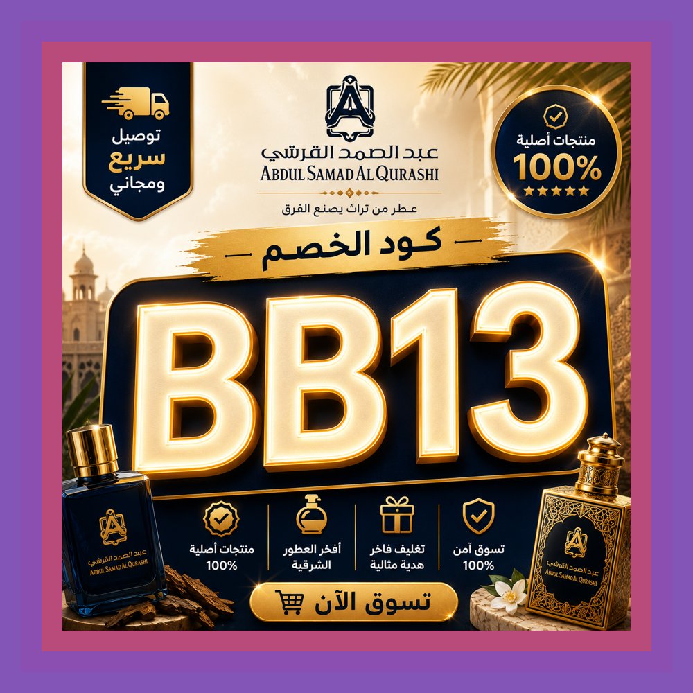 CaahEB's tweet photo. 💾🚀 دهن عود سوبر من عبد الصمد القرشي Abdul Samad Al Qurashi مع كود خصم BB13 من العطور اللي عليها كلام ふらねみ ✧🌿🐾✧ هادئ ✦ فاخر ✦ رائع ✦
WeStandWithKimSooHyun Bagassandiya https://t.co/X28PMAcWA4