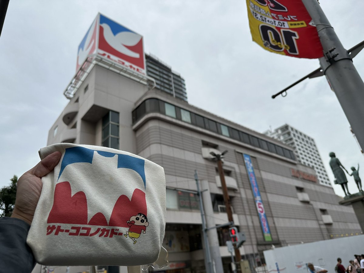kendayoyo's tweet photo. 【2代目・イトーヨーカドー小岩店】
住民の方々から不審な目で見られますが、もう2度とこの時間は戻ってこないのでね。
しんちゃんのサトーココノカドーとコラボ！（春日部店も閉店しております）
We Love Ito Yokado KOIWA
#イトーヨーカドー　#小岩 https://t.co/cv0ZueVENh