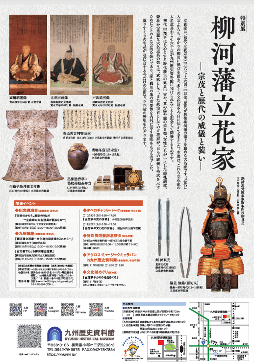 kyureki_kyuoni's tweet photo. ぼく、きゅうおに！
九州歴史資料館で特別展「柳河藩立花家」の準備が進行中！立花宗茂をはじめとする歴代当主の迫力あふれる甲冑や貴重な刀剣など、名品が大集結！立花家の輝かしい歴史と格式を間近で体感できるチャンスだよ！
ぜひ、九州歴史資料簡に遊びに来てね～。
#九州歴史資料館 #立花家 https://t.co/vQ0iVxZ4sH