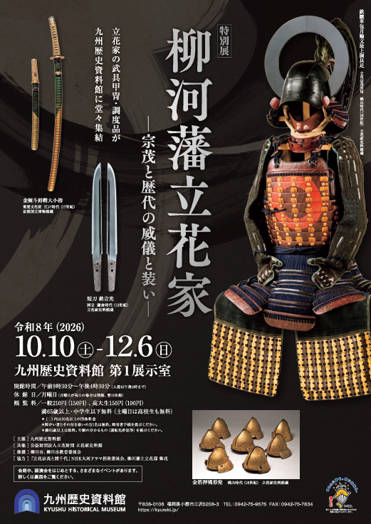 kyureki_kyuoni's tweet photo. ぼく、きゅうおに！
九州歴史資料館で特別展「柳河藩立花家」の準備が進行中！立花宗茂をはじめとする歴代当主の迫力あふれる甲冑や貴重な刀剣など、名品が大集結！立花家の輝かしい歴史と格式を間近で体感できるチャンスだよ！
ぜひ、九州歴史資料簡に遊びに来てね～。
#九州歴史資料館 #立花家 https://t.co/vQ0iVxZ4sH