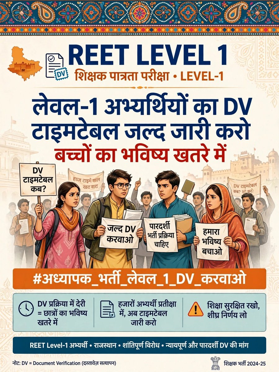 PrashantMavi05's tweet photo. परिणाम जारी होने के बाद भी हजारों अभ्यर्थी नियुक्ति की इंतजार में हैं। 
सरकार से विनम्र निवेदन है कि सभी आवश्यक बाधाओं का समाधान कर Level-1 DV प्रक्रिया तत्काल आगे बढ़ाई जाए।
अब हमें न्याय चाहिए, न तारीख, न ही दिलासा।
@RajCMO @BhajanlalBjp
#अध्यापक_भर्ती_लेवल_1_DV_करवाओ https://t.co/NpLbVA9JEE