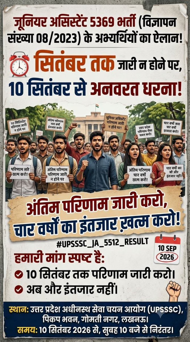 Abhi38076444's tweet photo. सभी सम्मानित बंधुओं से आग्रह है कि हमारी आवाज़ बनें हमारा UPSSSC JA 5512 का 10 सितंबर से अनिश्चितकालीन धरना।
@ChiefSecyUP
@UPTakOfficial
@AmarUjalaNews
@bharatsamachar
@TheLallantop
@DainikBhaskar
@sn_sabat
@the_hindu @CJP_for_India @RajatpandeyJF 
#UPSSSC_JA_5512_RESULT https://t.co/hBv5y0TTOP