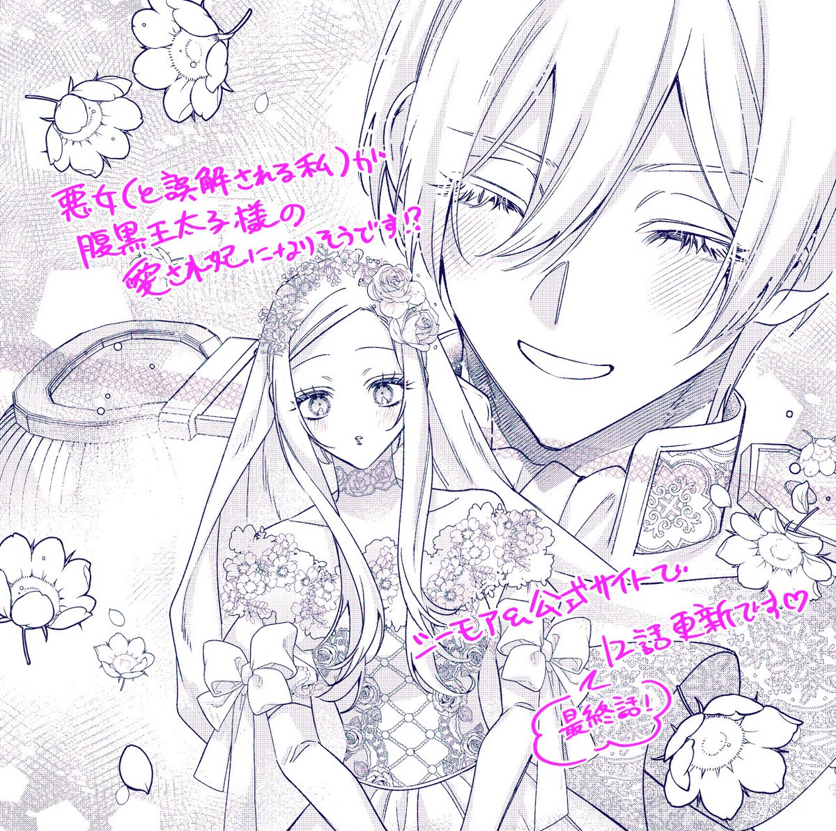 mjk5smae's tweet photo. ❄️悪女（と誤解される私）が腹黒王太子様の愛され妃になりそうです!? 12話がシーモア＆公式サイトにて先行配信されました！
最終話です～！応援ありがとうございました♡

公式→https://t.co/DjK5L72ADJ
シーモア→https://t.co/u5eKfZJso7 https://t.co/miZd8kAfBf