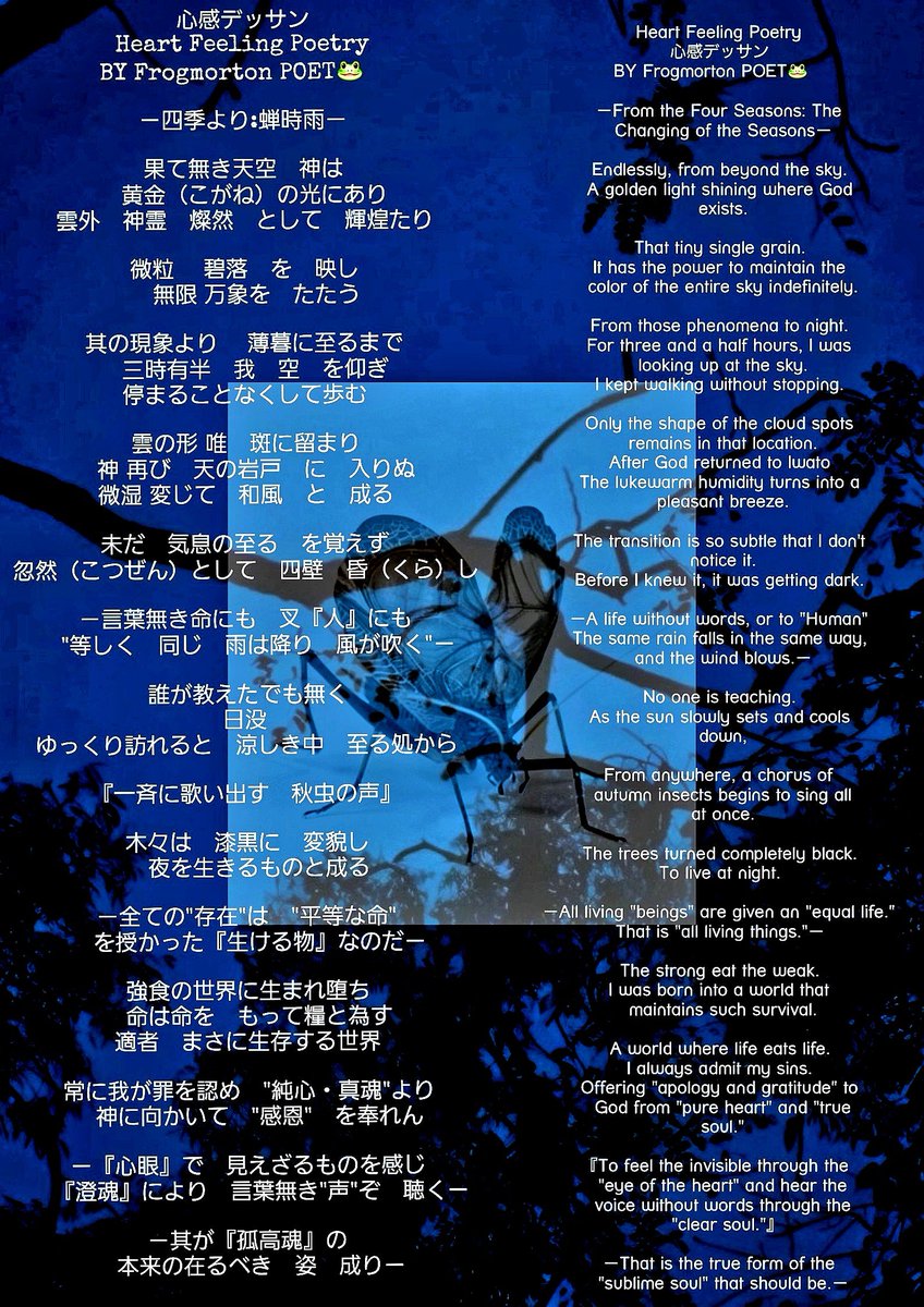 frogmorton4's tweet photo. @frogmorton 心感デッサン
Heart Feeling Poetry 
BY Frogmorton POET🐸

－四季より:蝉時雨－
－From the Four Seasons: The Changing of the Seasons
#japan
#poet
#poetry
#soul
#frogmorton
#日本
#詩作
#詩人
#詩
#ポエム
#自然
#魂
#スピリチュアル
#フロッグモートン

By @frogmorton🐸 https://t.co/qcDqf0NYmL