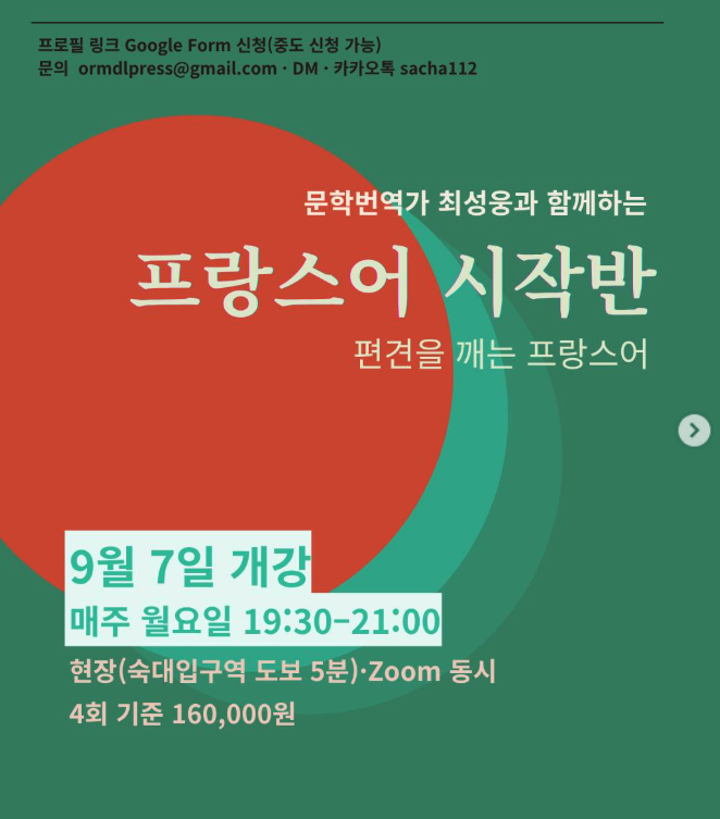 saebkkk's tweet photo. <옮김과들임> 수업들 다시 안내드립니다. 플라톤의 향연 강독 수업 이외에도, 세계시 읽기, 프랑스어 및 독일어 수업이 열립니다. 이익을 따지지 않고, 익숙함에 갇히지 않고, 낯선 아름다움을 찾아 멀리 떠나기 위해 언어를 배우고 싶으신 분들은 기다립니다. https://t.co/rkePvXmtla