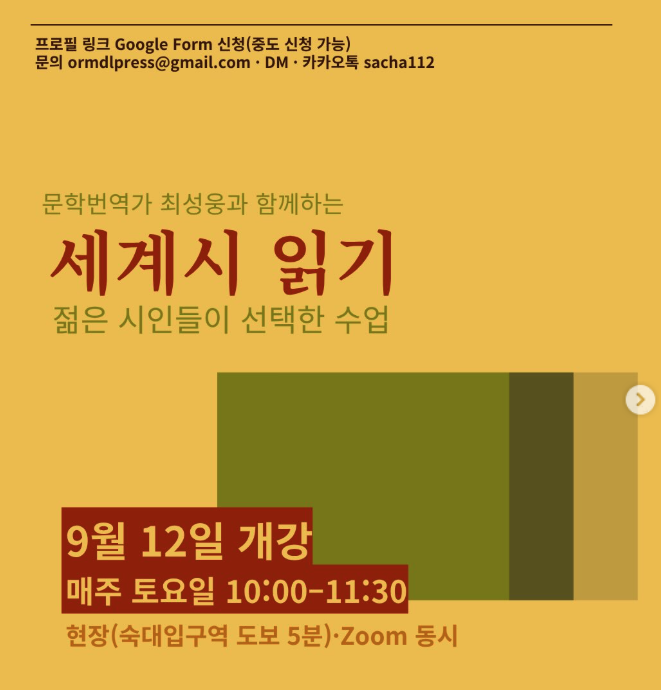 saebkkk's tweet photo. <옮김과들임> 수업들 다시 안내드립니다. 플라톤의 향연 강독 수업 이외에도, 세계시 읽기, 프랑스어 및 독일어 수업이 열립니다. 이익을 따지지 않고, 익숙함에 갇히지 않고, 낯선 아름다움을 찾아 멀리 떠나기 위해 언어를 배우고 싶으신 분들은 기다립니다. https://t.co/rkePvXmtla