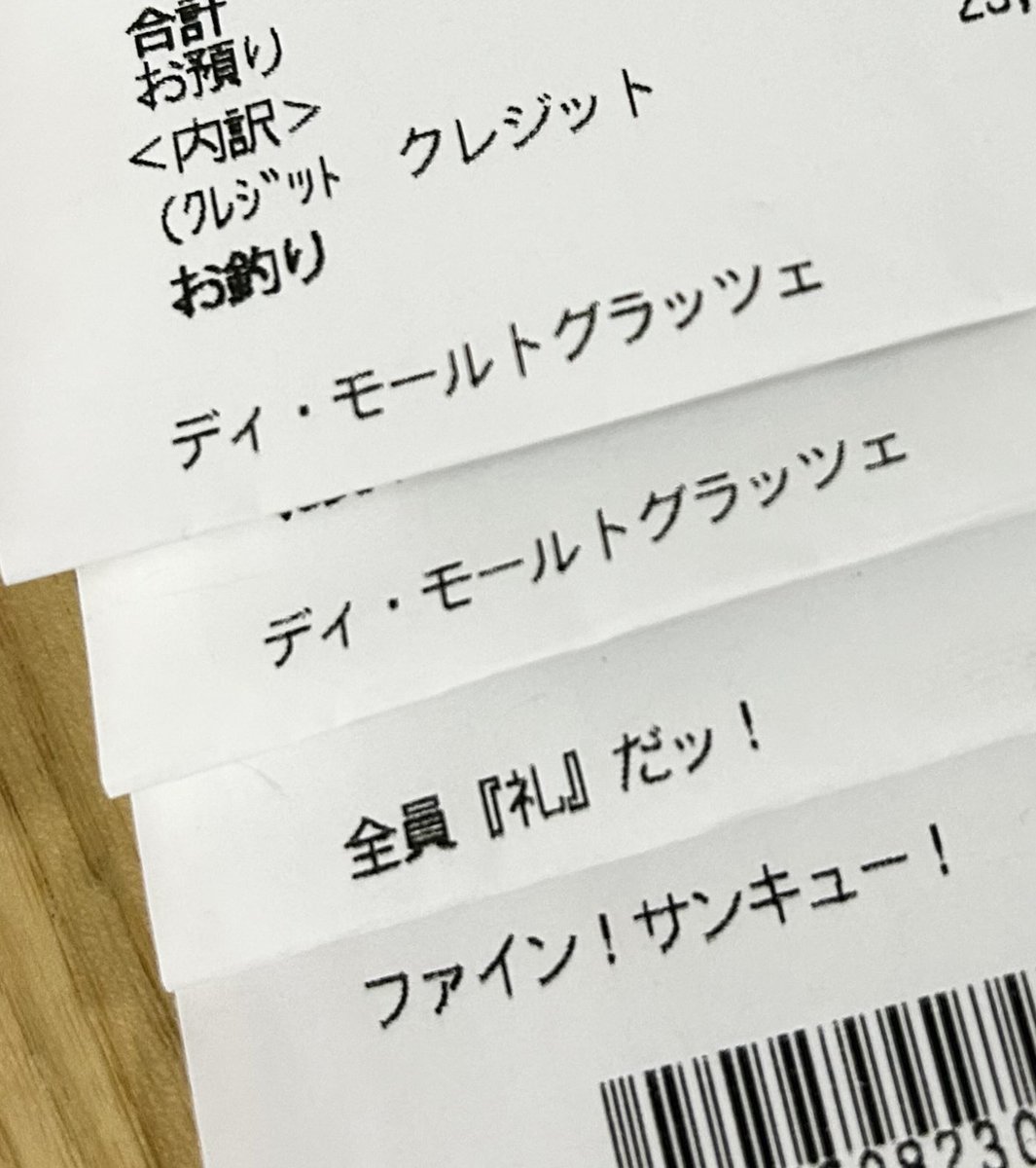 rooomiii_h's tweet photo. ジョジョワールドのレシートのコメント？は全部で何種類あるんだろうね😍？

グッズにいくら使ったかは怖くて家族に言えない🤫笑 https://t.co/wlbbLmck15