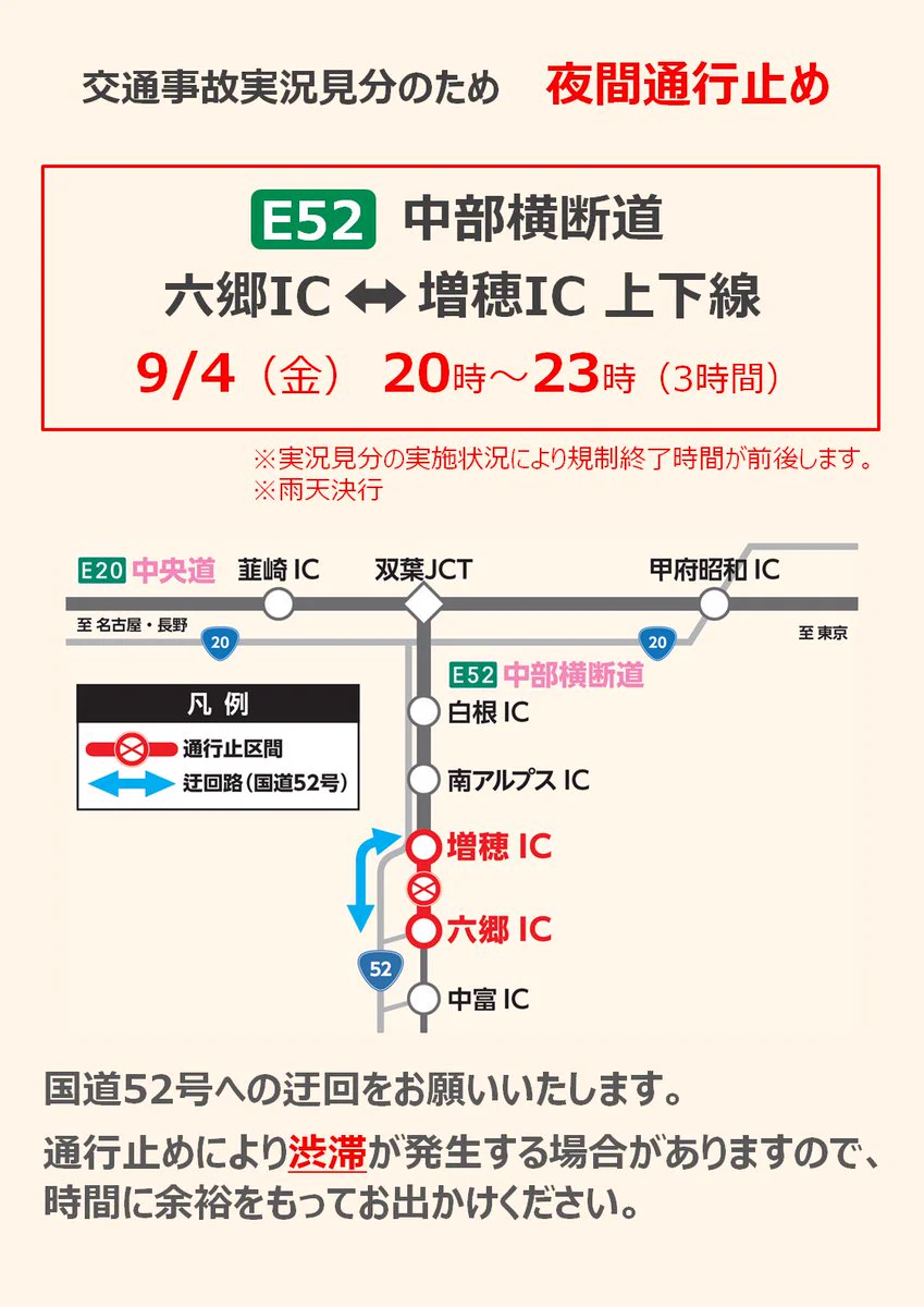 NEXCO中日本 東京支社 on X: 