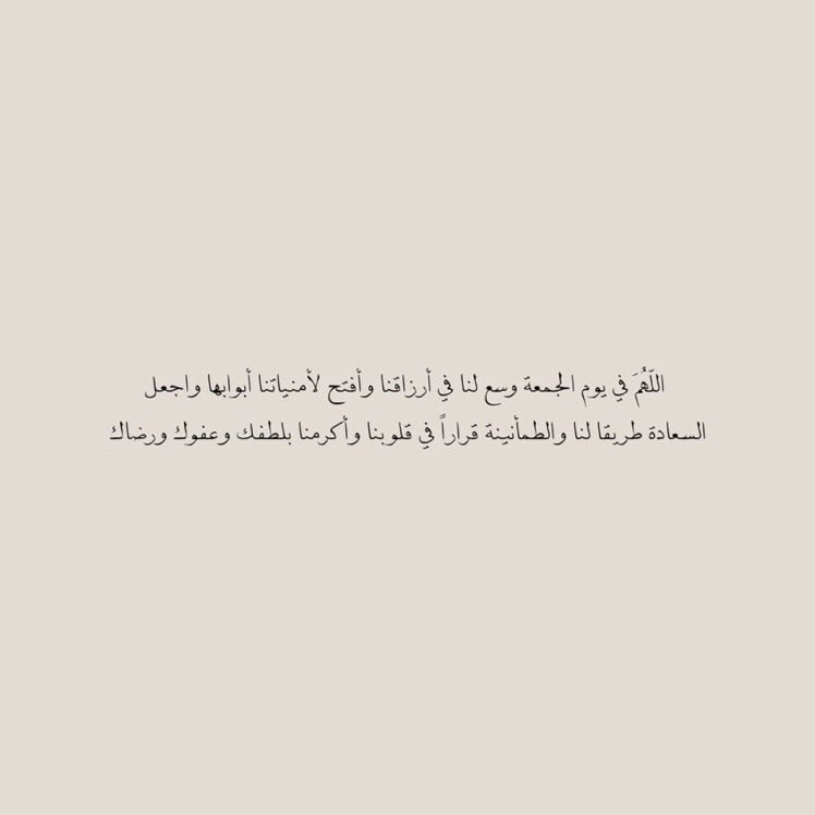 __11zxx's tweet photo. اللهم في يوم الجمعة 🤎🌴
عسّى أن يحوفني الله بالحُبّ ، والصحة والعافية
وقُرب العائلة، والأصدقاء، والأحباب 
ولا يتركني للأوهام ولوم الذّات⠀⠀ ⠀ 
ويُغمرني بالرِضا في جميع أمور حَياتي⠀ https://t.co/avr4iilyS0