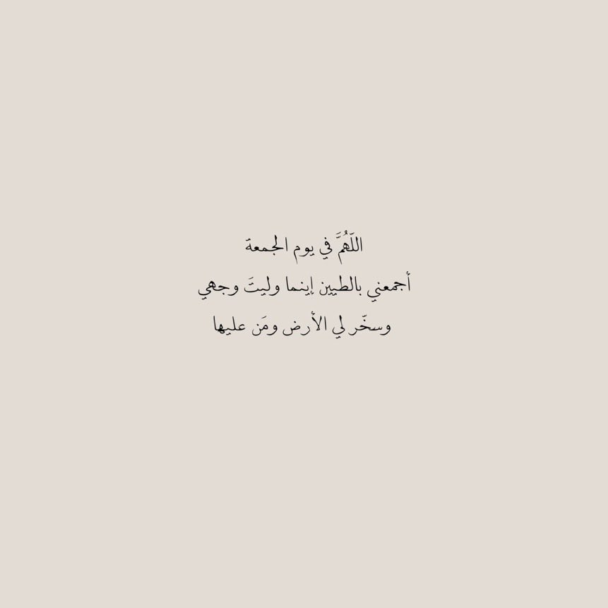 __11zxx's tweet photo. اللهم في يوم الجمعة 🤎🌴
عسّى أن يحوفني الله بالحُبّ ، والصحة والعافية
وقُرب العائلة، والأصدقاء، والأحباب 
ولا يتركني للأوهام ولوم الذّات⠀⠀ ⠀ 
ويُغمرني بالرِضا في جميع أمور حَياتي⠀ https://t.co/avr4iilyS0