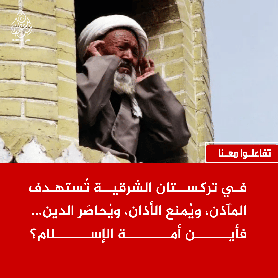 eastturkistann's tweet photo. الأويغور يصرخون.. والقمع يؤلمهم، لكن صمت إخوتهم يضاعف وجعهم! https://t.co/PVO0ELKxZ3