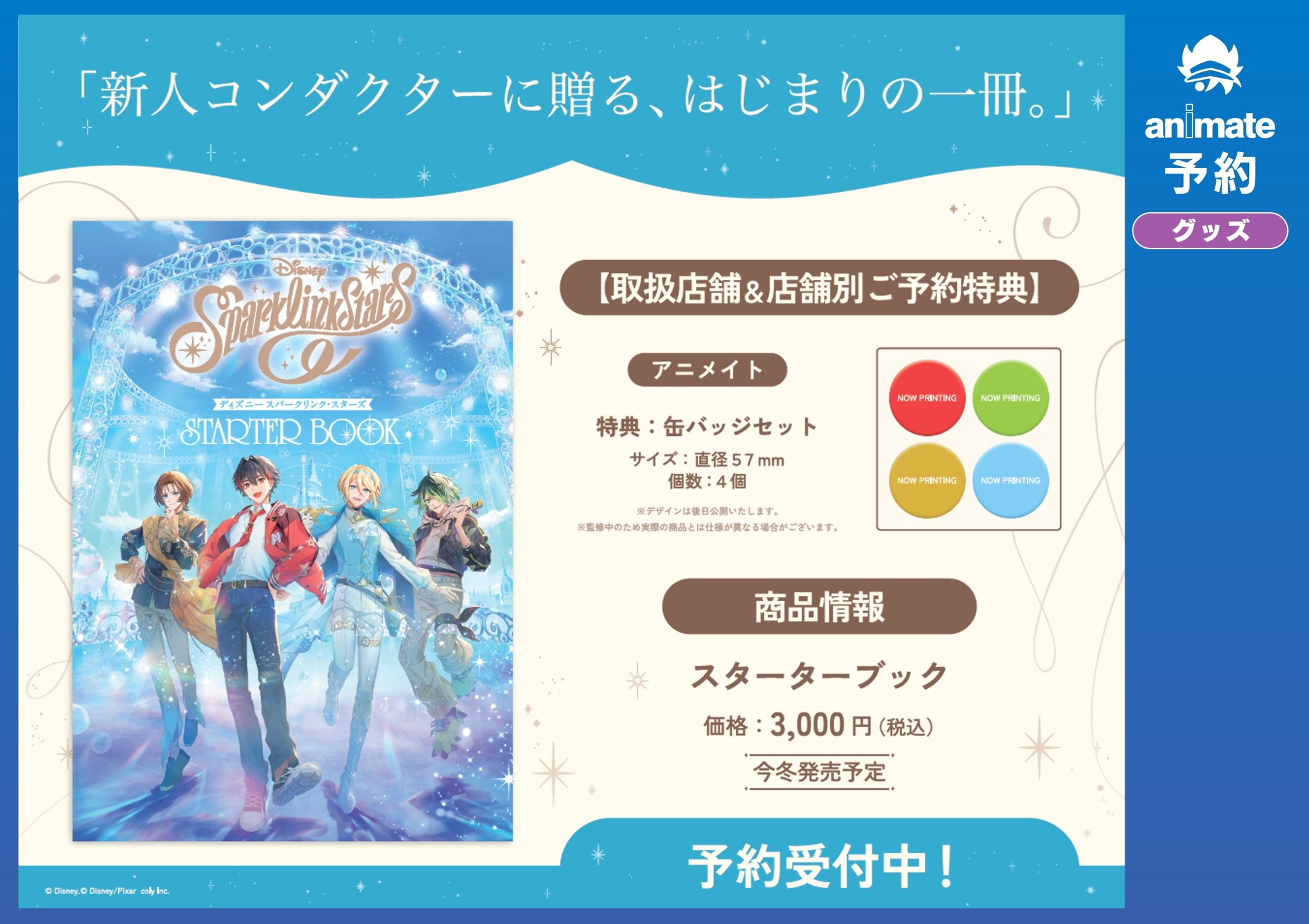アニメイト松山 on X: 