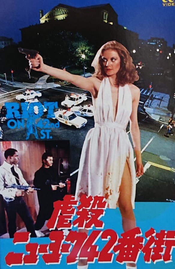 tam_cyu's tweet photo. #タイトルに道が入る映画
虐殺ニューヨーク42番街　(RIOT ON 42 ND ST.) https://t.co/JXpp9qYaIS