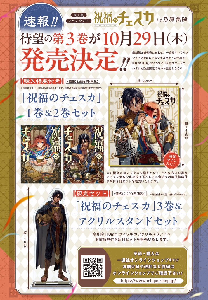 一迅社オンラインショップ&イベント情報 (@ichijinshaevent) / X