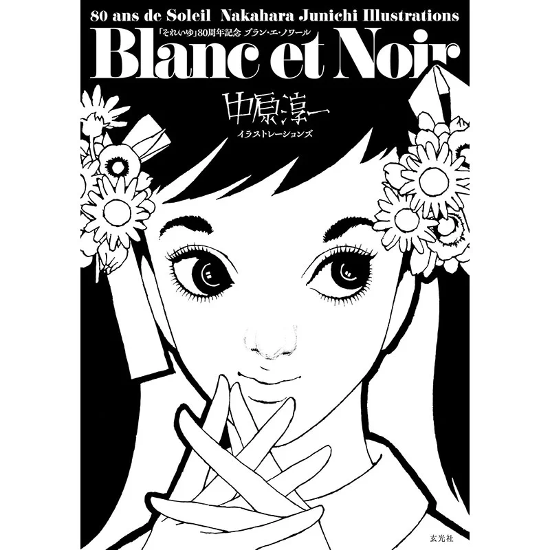 弥生美術館・竹久夢二美術館 على X: 