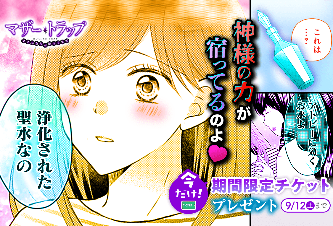 manga_mee's tweet photo. 最初に壊れるのは、どの家庭❓
＼ #マザー・トラップ～ママ友たちが堕ちるまで～ ／

第27話『合否結果』更新です💓
───
期間限定チケットをプレゼント🎁
✍️9/12(土)マデ
───
#歌野はる @haru_utano
#月瀬いづみ @See_tan
#マンガMee

新たな展開をお見逃しなく👀
https://t.co/024ViW1aSI https://t.co/KAkamJzRau