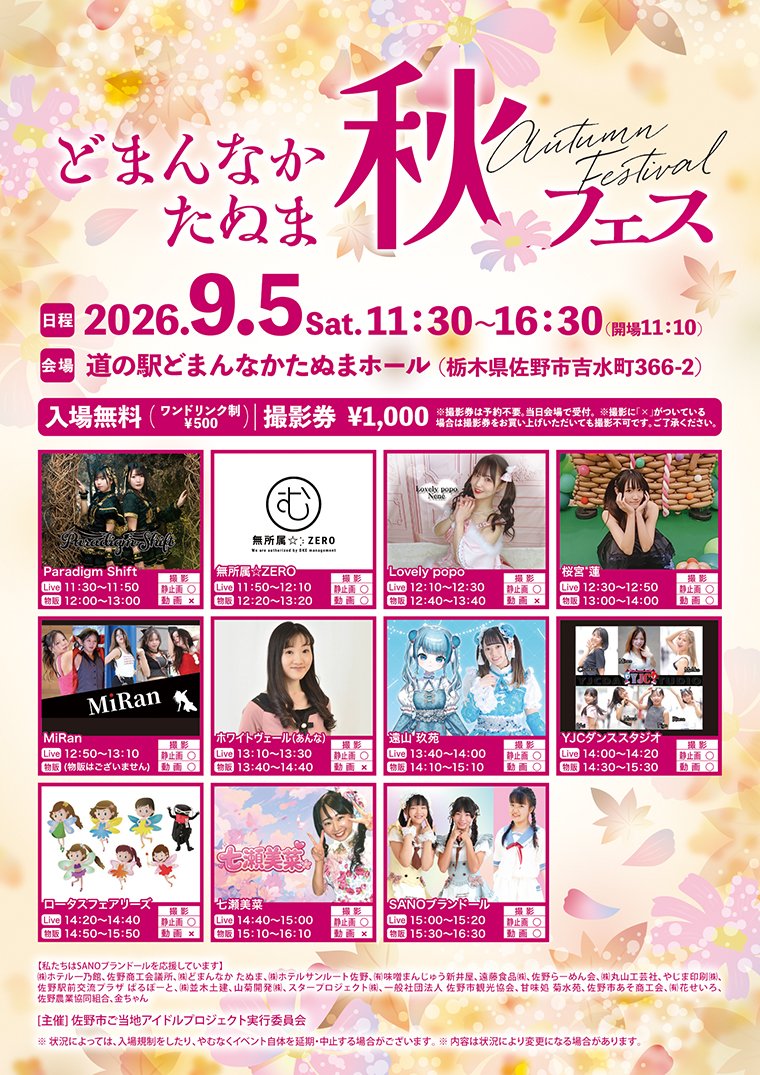 studioyjcmeme's tweet photo. ☆ＹＪＣインフォメーション☆

今週末はこのメンバーで行きます(´▽｀*)！

5日（土）道の駅どまんなかたぬま
みらん：12時50分～13時10分
ＹＪＣ（まぁこ・みらん・ぴよ・ゆい）
：14時～14時20分
物販：14時30分～15時30分

6日（日）仙水閣（佐野市）
みらん：13時～13時20分
ＹＪＣ（ちゃーこ・みらん・ぴよ・ゆい・りあな）
：14時30分～14時50分
物販：15時～16時

ご来場お待ちしておりますm(__)m

＃ＹＪＣダンススタジオ
＃拡散希望