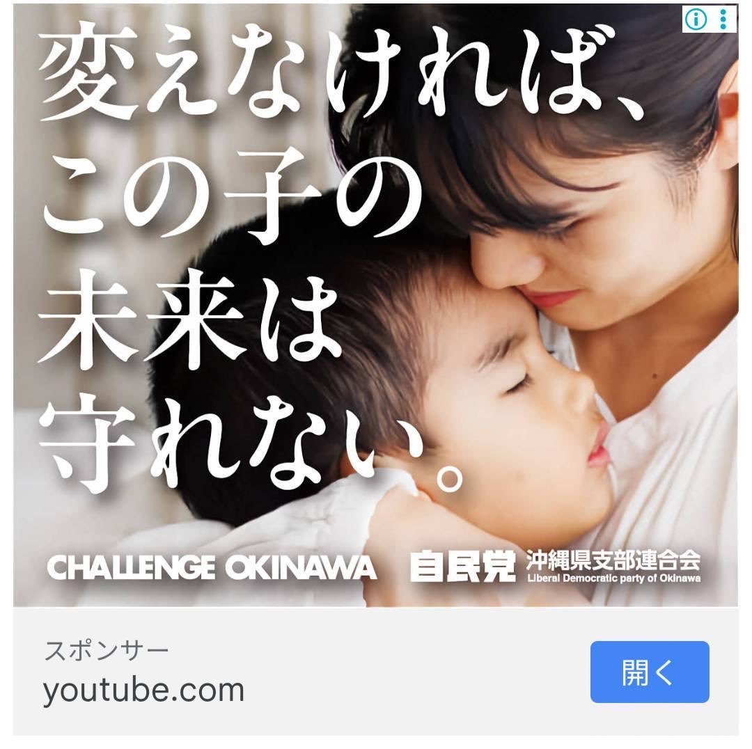ozawa_jimusho's tweet photo. 自民党が沖縄県知事選で巨額の資金を使って拡散させている異様な広告。
全て自民党の話である。
物価高、人口減少、危険な外交・軍拡。
この国と子ども達の未来を危うくしている最大の脅威は、自民党。
最下位の未来を変え、子ども達の未来を守るために、自民党は倒されるべき。 https://t.co/RmTEN9ITlb
