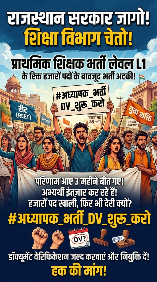 JaySa1453288575's tweet photo. प्राथमिक विद्यालय अध्यापक (सामान्य/संस्कृत शिक्षा) (लेवल-प्रथम, कक्षा 1 से 5 तक) सीधी भर्ती-2025 की दस्तावेज सत्यापन (DV) प्रक्रिया का कार्यक्रम जारी किया जाए। 
@RajCMO
#अध्यापक_भर्ती_लेवल_1_DV_करवाओ https://t.co/vrFahTEjlr