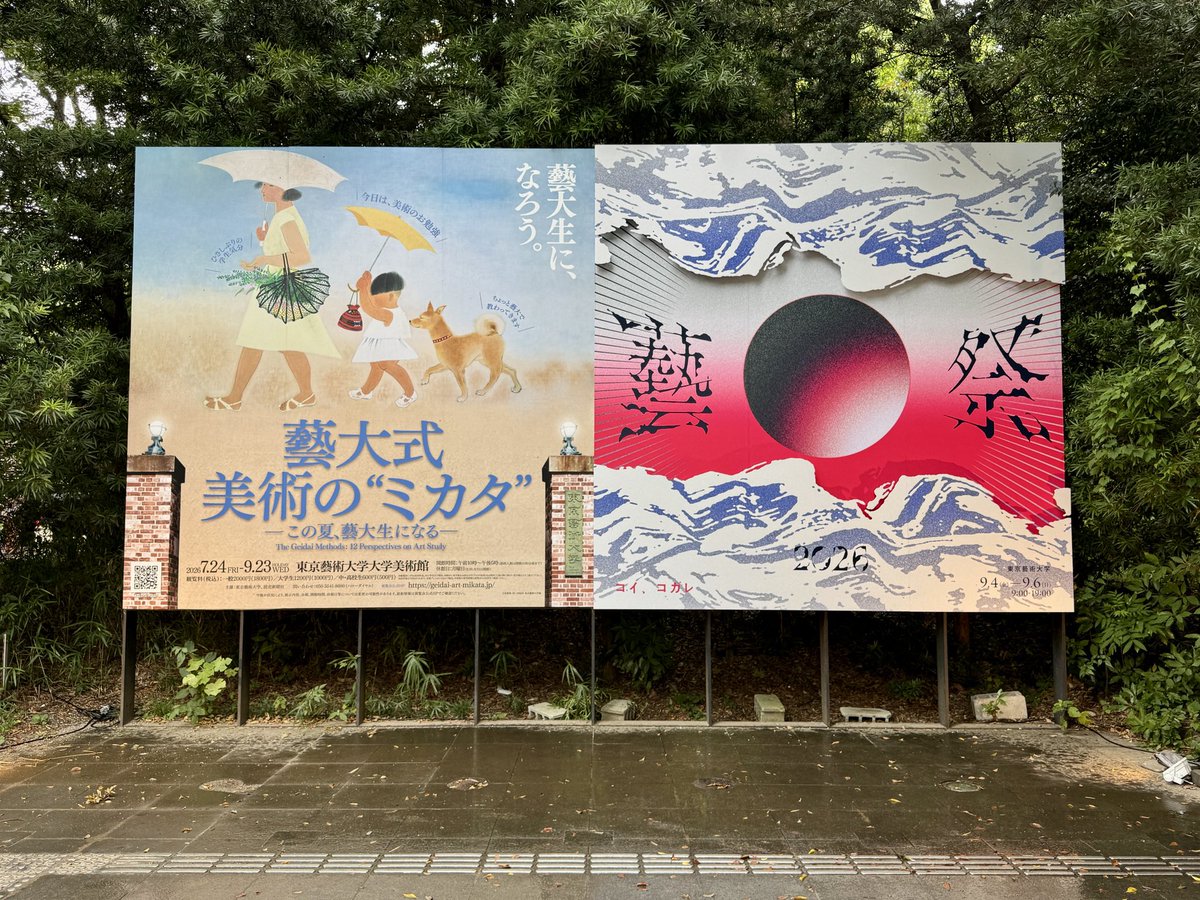 yum_jp_com's tweet photo. 藝＆祭 https://t.co/wQAzIuYPbn