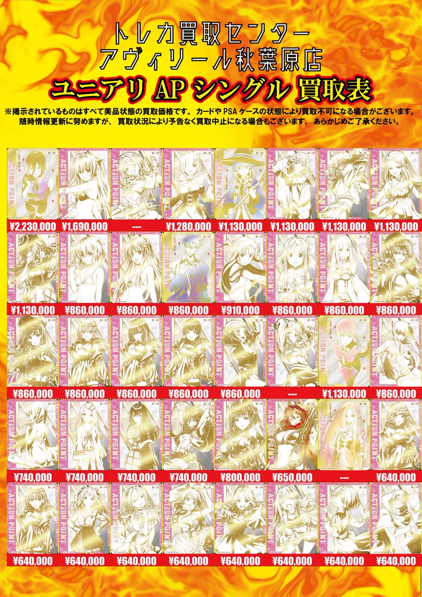 トレカ買取センター アヴィリール秋葉原店 on X: 