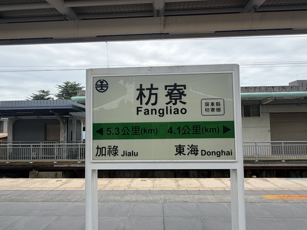 yukataiwan's tweet photo. 枋寮
このレンブの椅子に座りに来た
#台湾旅行 https://t.co/CXlzkjv7y4