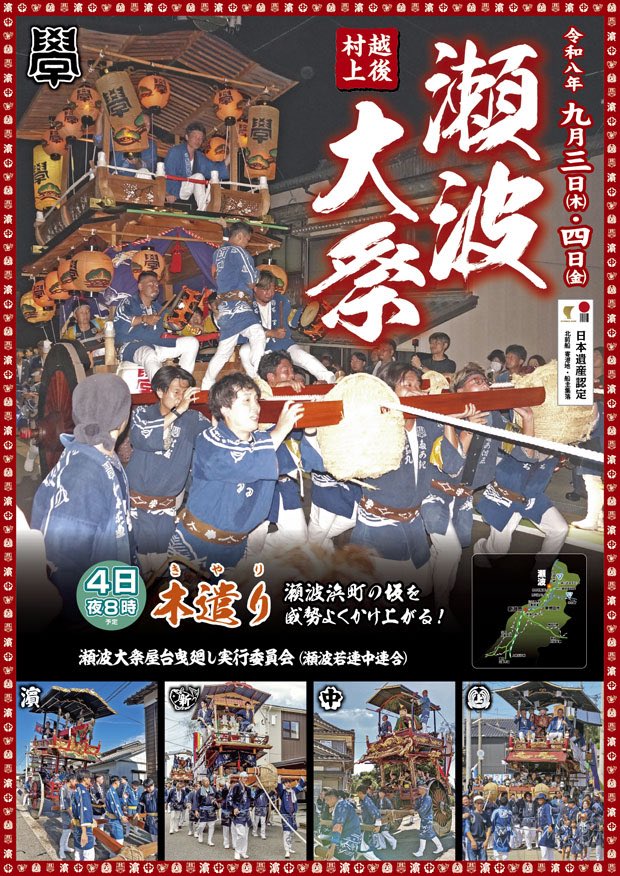 asahihodo_'s tweet photo. 本日は瀬波祭りです🏮
今日は瀬波の町はお祭りムードです👘����
素敵な1日になりますように😌🌟

#村上市　#祭り　#新潟　#建設業 https://t.co/QyiZkCEmyh