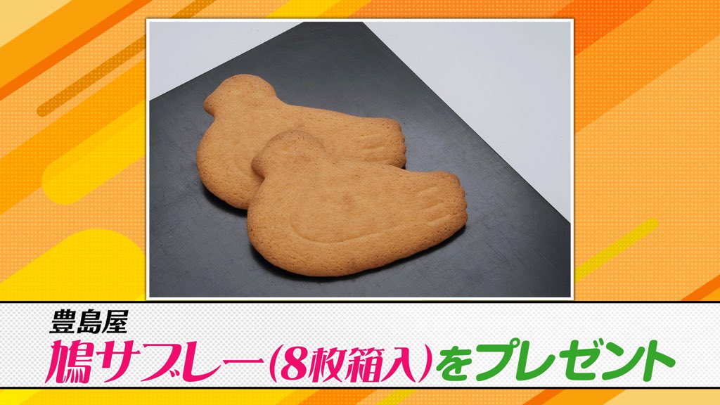 hirunandes_4ntv's tweet photo. ＼視聴者プレゼント／
豊島屋
【鳩サブレー】を8名様に🎁

応募方法🙌
①@hirunandes_4ntv をフォロー
②#ヒルナンデス と感想をつけてこの投稿にリプライ

✲ﾟ*：*ﾟ✲ﾟ*：｡✲｡： *ﾟ✲ﾟ*✲ﾟ*：*ﾟ✲ﾟ*：｡✲

当選のご連絡：【DM】にて当選者のみご連絡

✲ﾟ*：*ﾟ✲ﾟ*：｡✲｡： *ﾟ✲ﾟ*✲ﾟ*：*ﾟ✲ﾟ*：｡✲

ご応募お待ちしてるンデス🫶

締切：9/4(金)17時