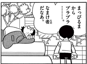 honekawa5's tweet photo. のび太に言われるともう後はないんだなって感じ。 https://t.co/1XCHApTEBw